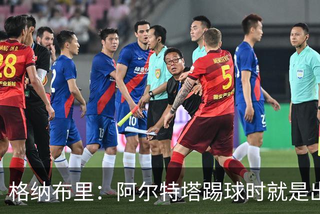 格纳布里：阿尔特塔踢球时就是出色领袖；祝福凯恩能拿金球奖